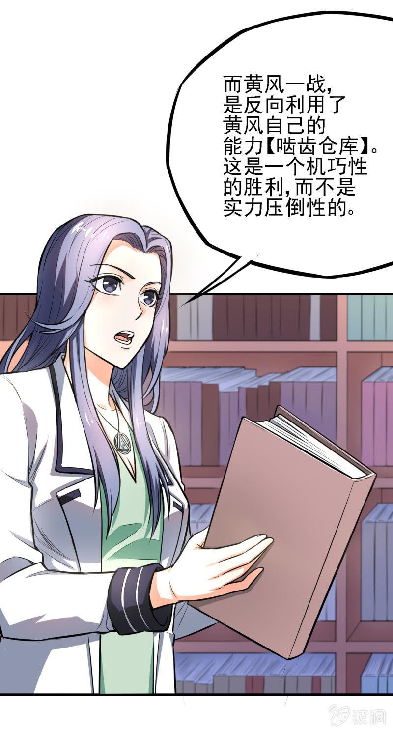 🍜夜叉都市 第21话 奔波灞的情报室 第21页