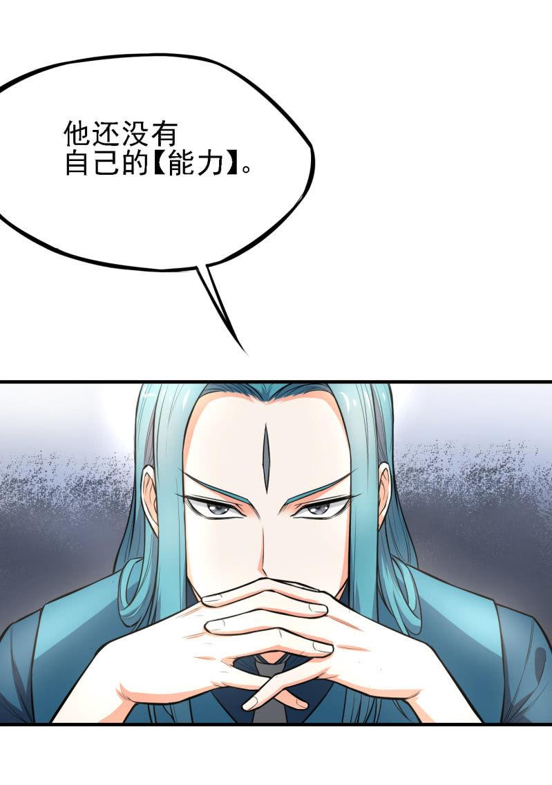 🍜夜叉都市 第21话 奔波灞的情报室 第23页