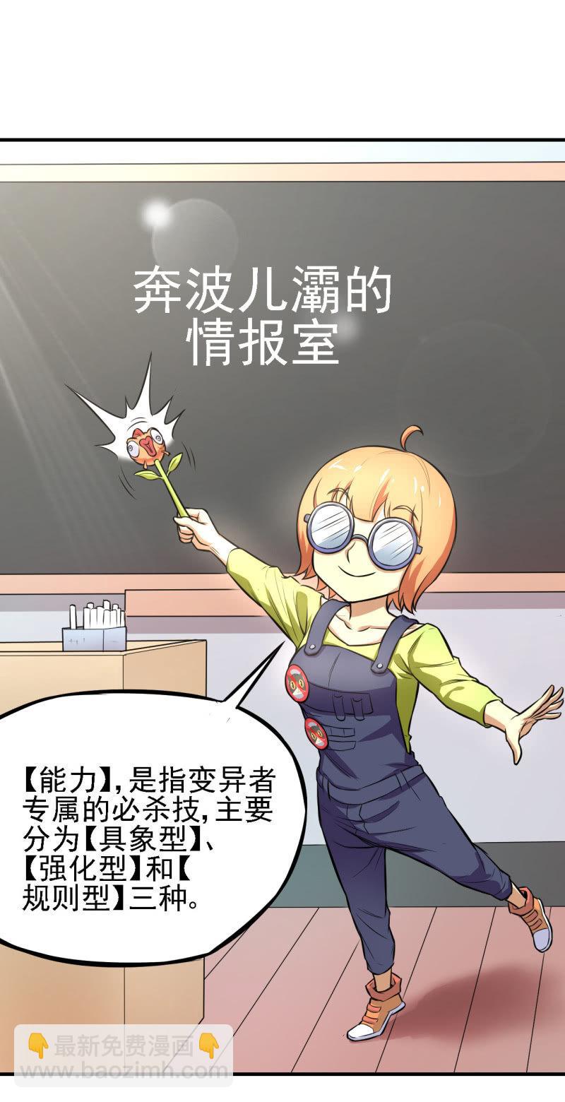 🍜夜叉都市 第21话 奔波灞的情报室 第24页