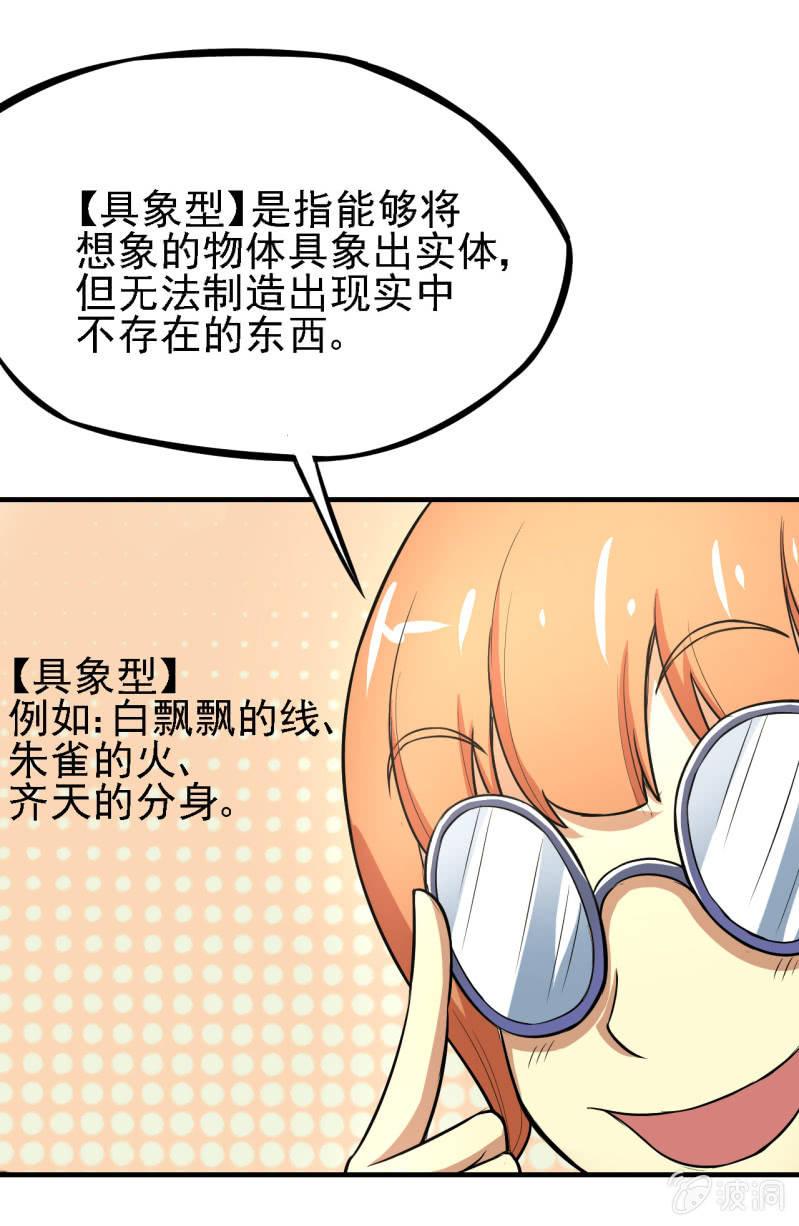 🍜夜叉都市 第21话 奔波灞的情报室 第25页