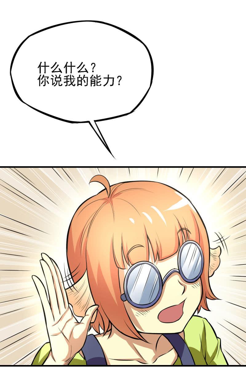 🍜夜叉都市 第21话 奔波灞的情报室 第28页
