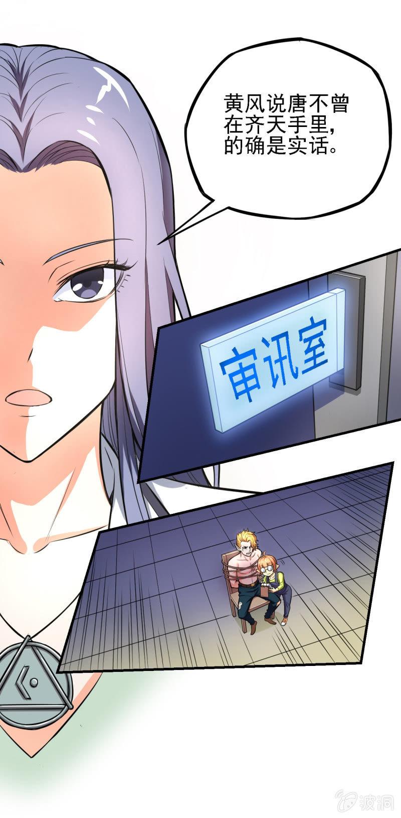 🍜夜叉都市 第21话 奔波灞的情报室 第5页