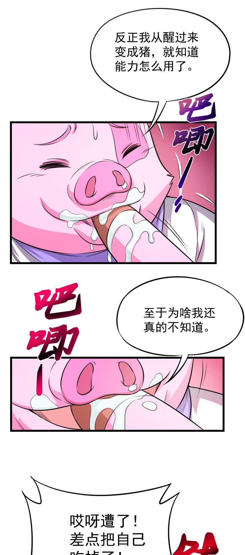 🍜夜叉都市 第23话 指甲刀变大宝剑 第18页