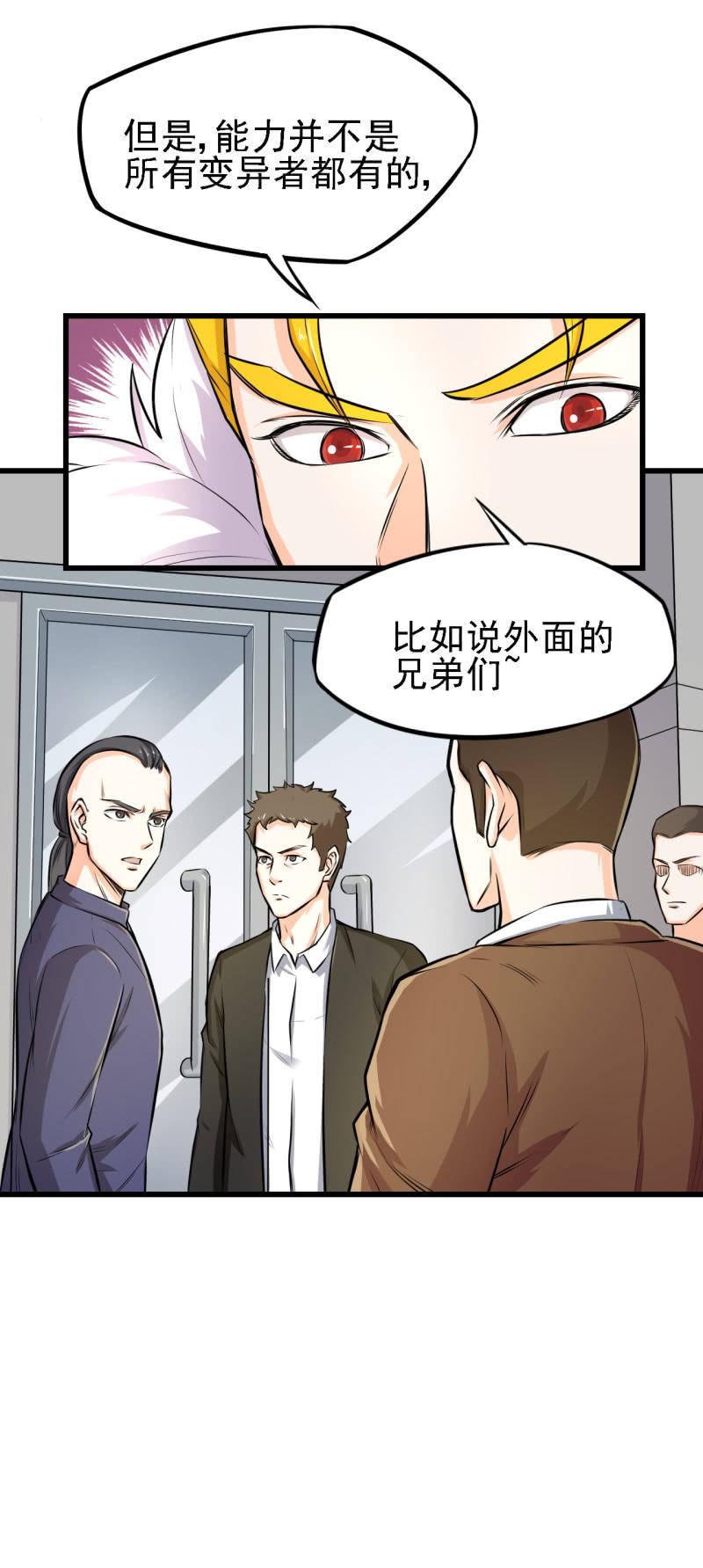 🍜夜叉都市 第25话 交易 第12页