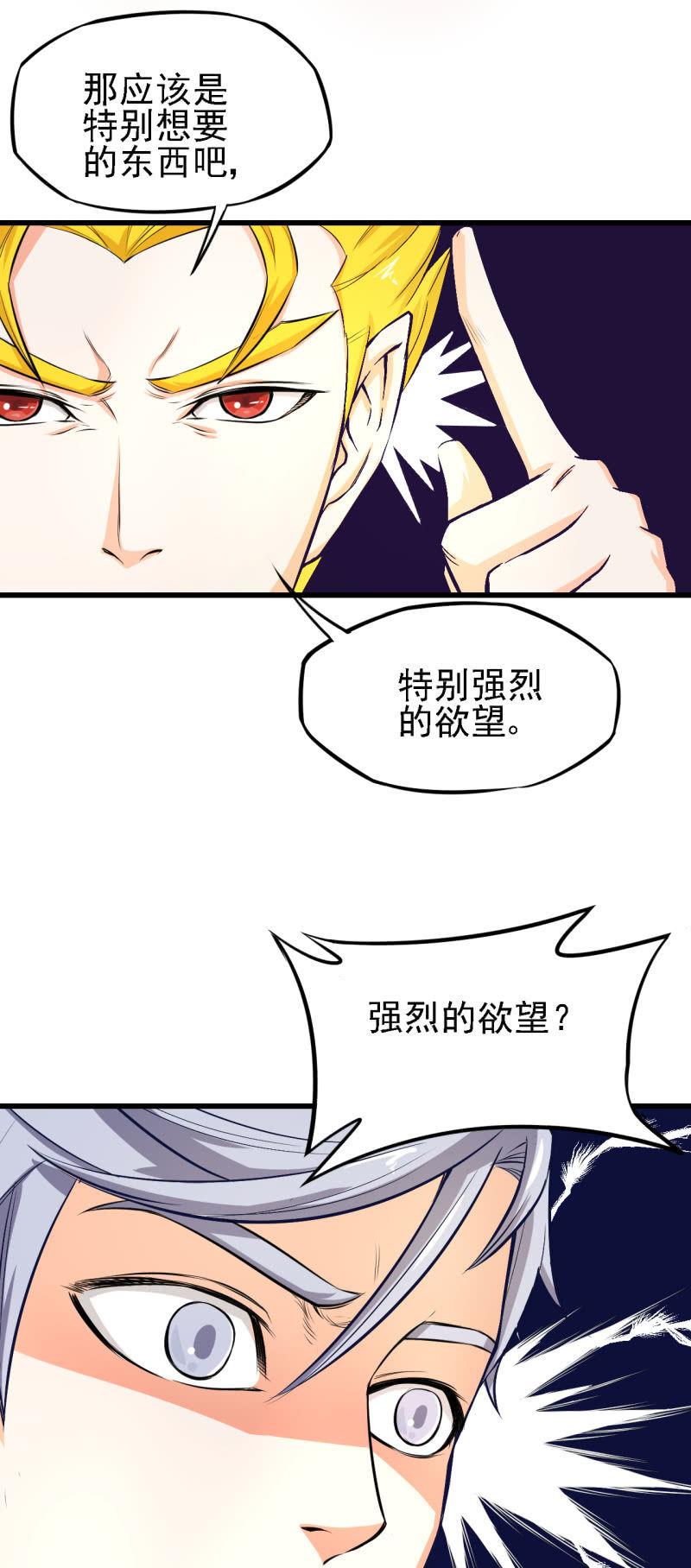 🍜夜叉都市 第25话 交易 第18页
