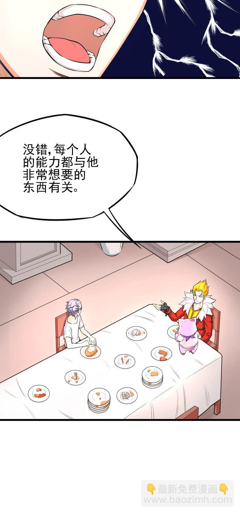 🍜夜叉都市 第25话 交易 第19页
