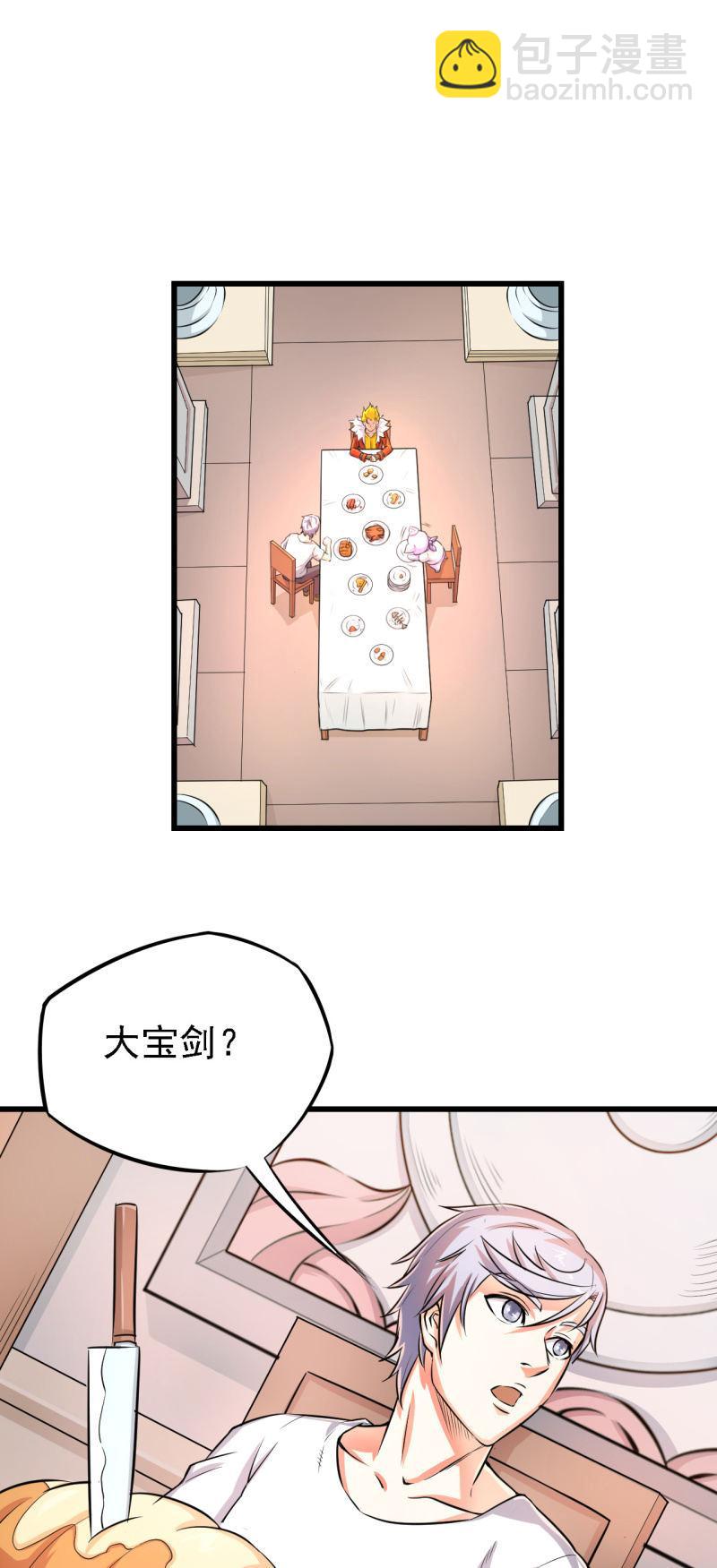 🍜夜叉都市 第25话 交易 第2页