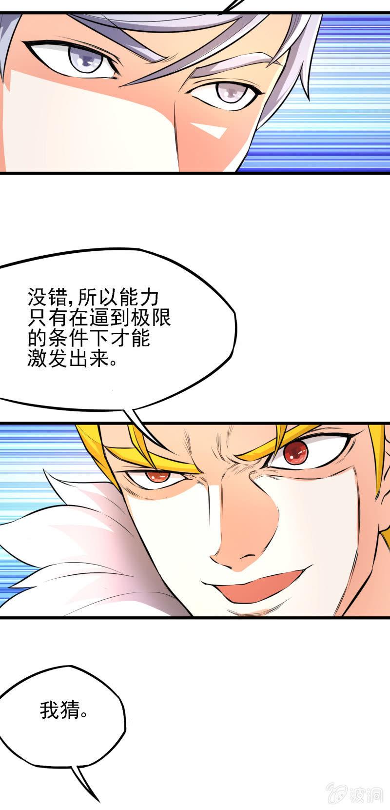 🍜夜叉都市 第25话 交易 第21页