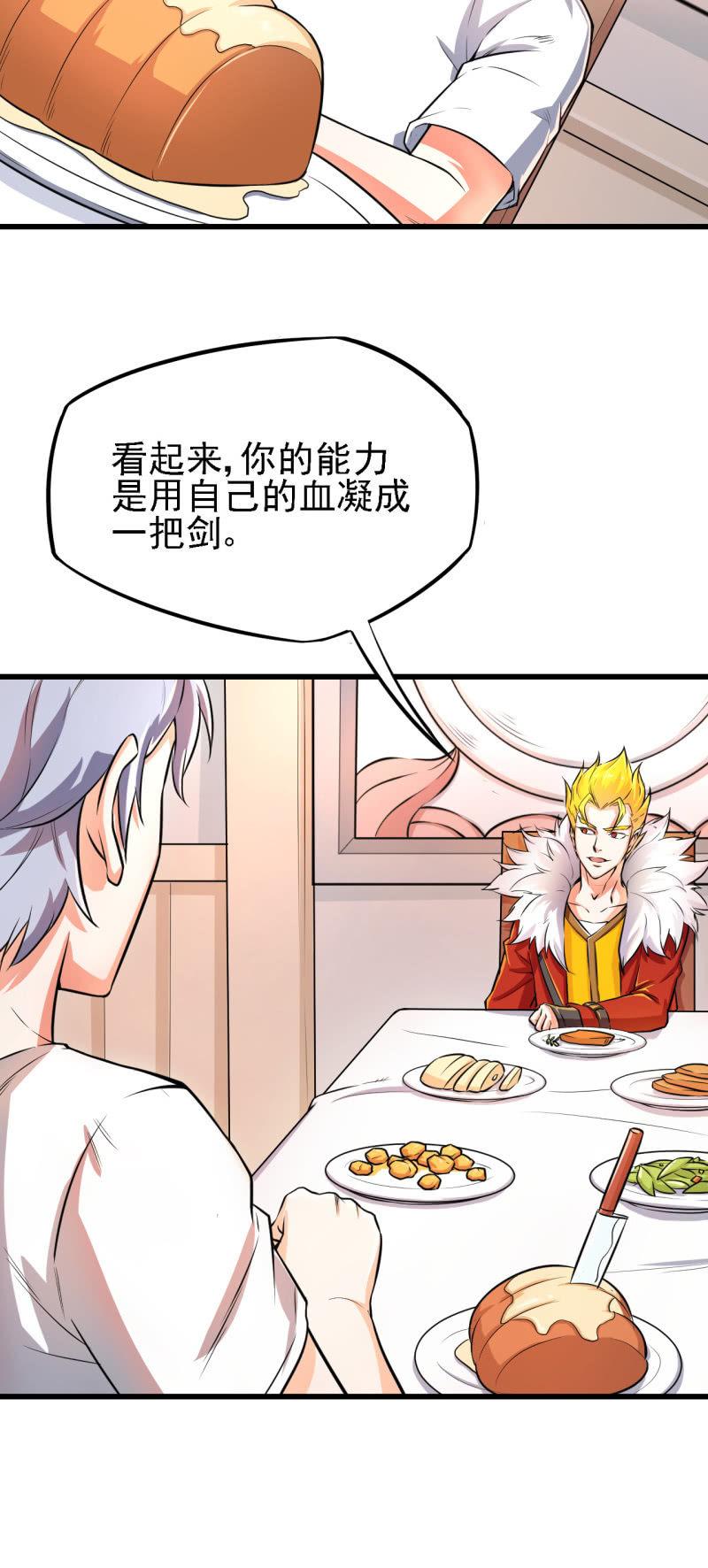 🍜夜叉都市 第25话 交易 第3页