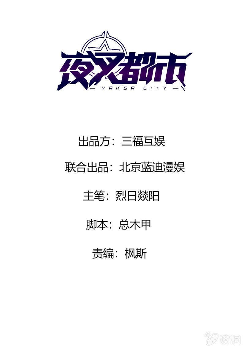 🍜夜叉都市 第27话 欢迎加入三岔路口职业技术学院 第1页