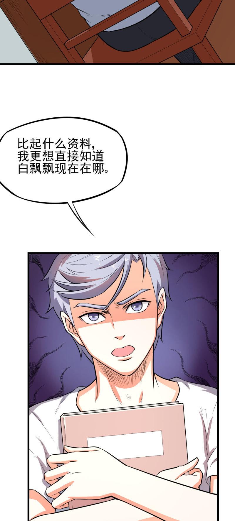 🍜夜叉都市 第27话 欢迎加入三岔路口职业技术学院 第26页