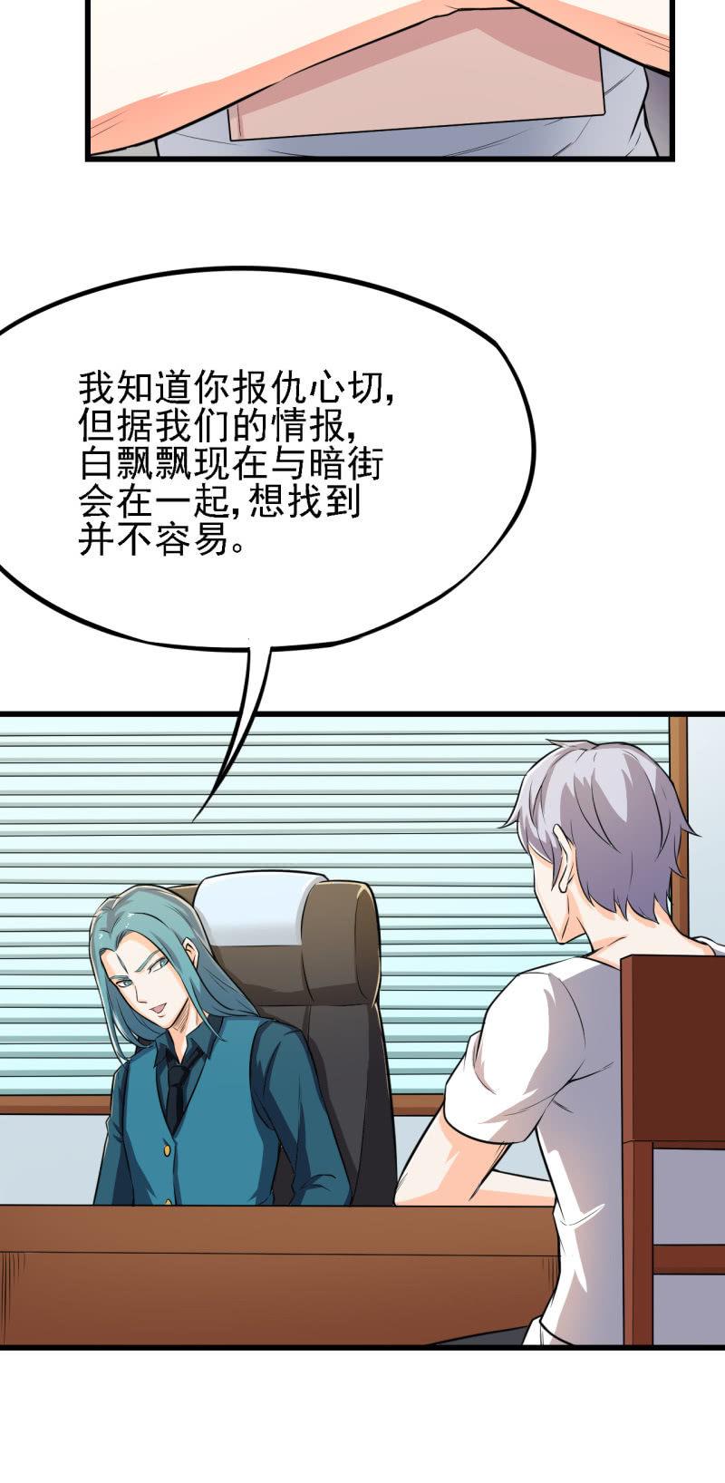 🍜夜叉都市 第27话 欢迎加入三岔路口职业技术学院 第27页
