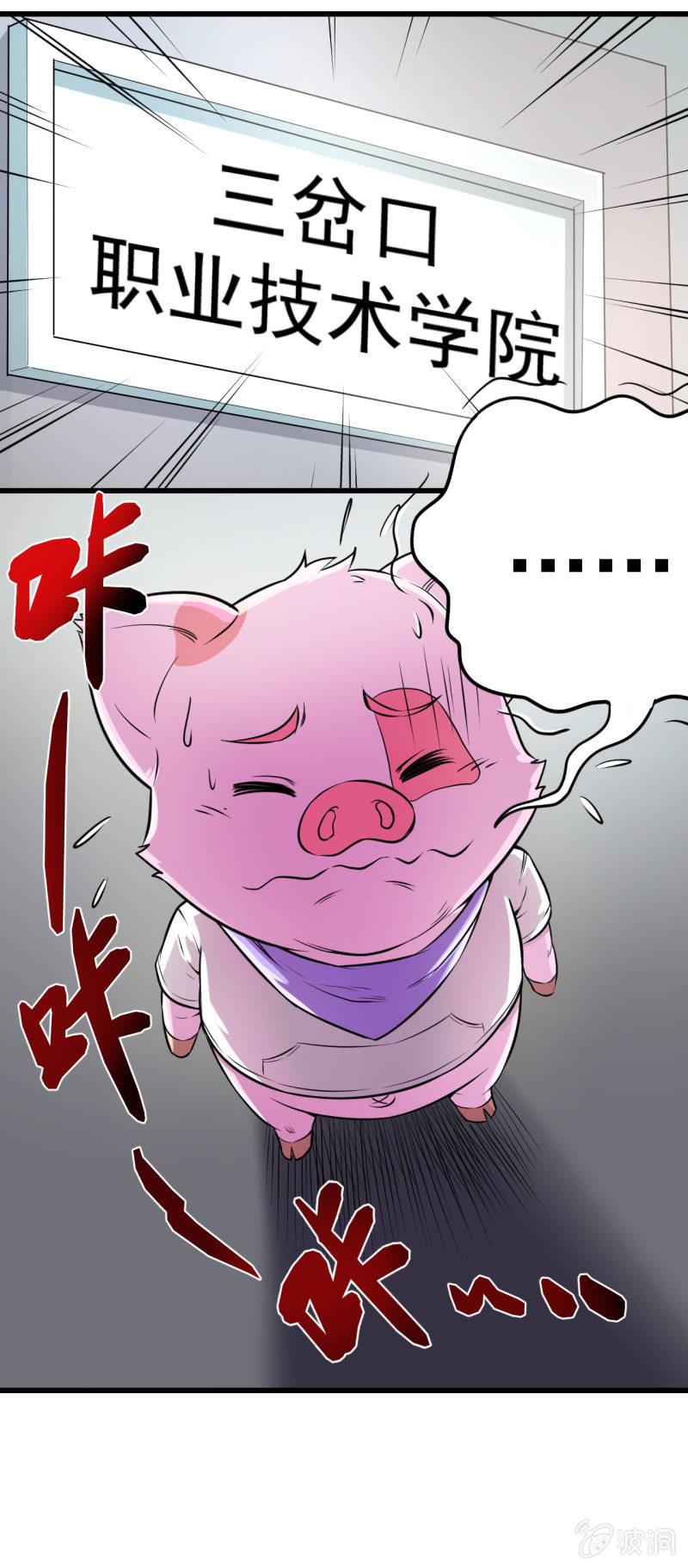 🍜夜叉都市 第27话 欢迎加入三岔路口职业技术学院 第5页