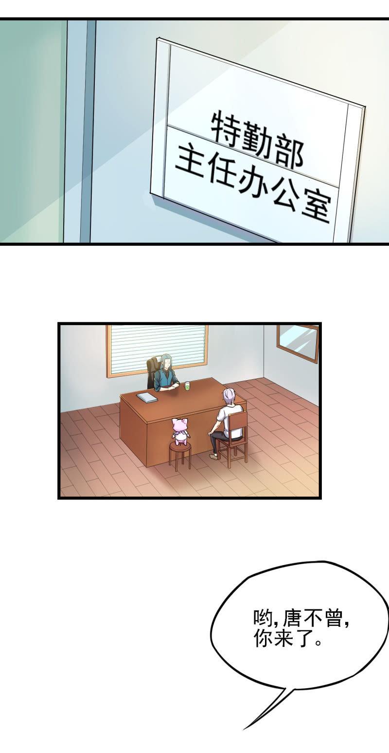 🍜夜叉都市 第27话 欢迎加入三岔路口职业技术学院 第8页