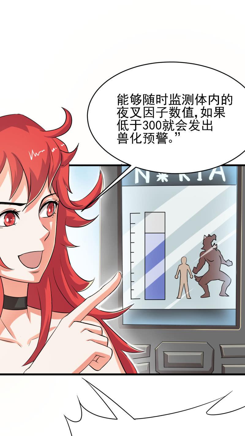 🍜夜叉都市 第29话 我看看你的宝贝儿？ 第10页