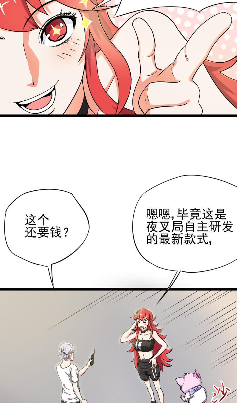 🍜夜叉都市 第29话 我看看你的宝贝儿？ 第15页