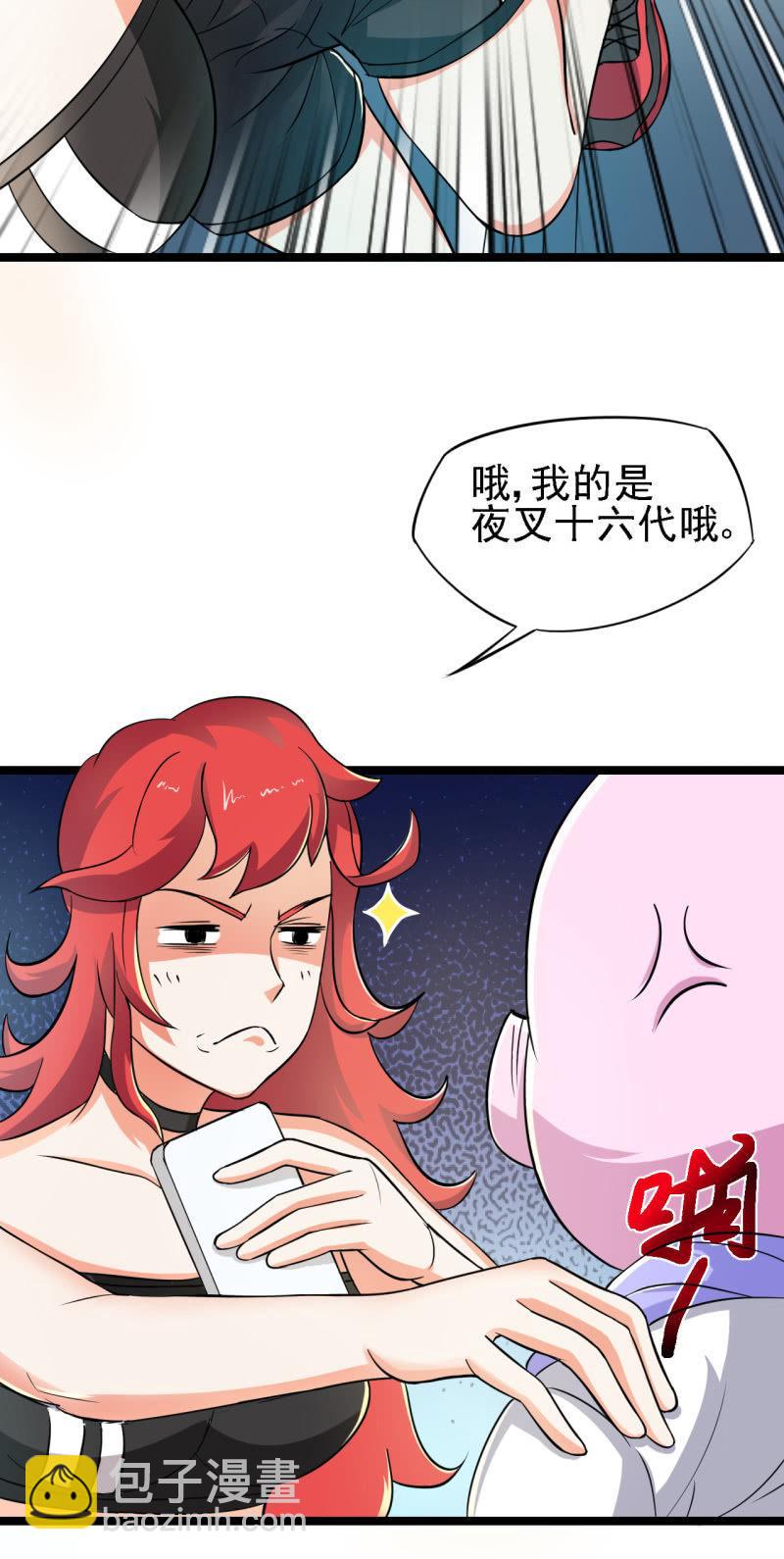 🍜夜叉都市 第29话 我看看你的宝贝儿？ 第18页