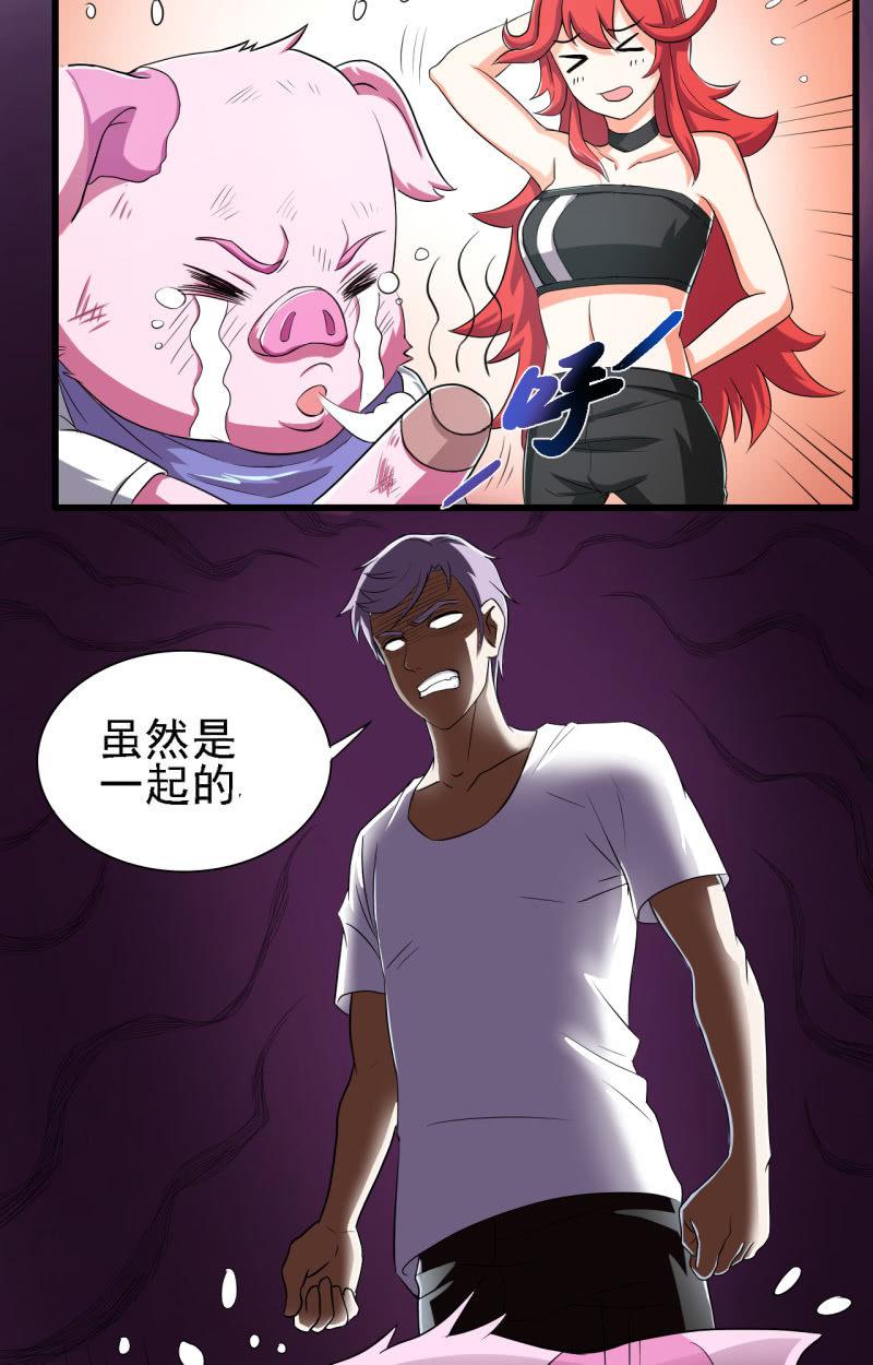 🍜夜叉都市 第29话 我看看你的宝贝儿？ 第2页