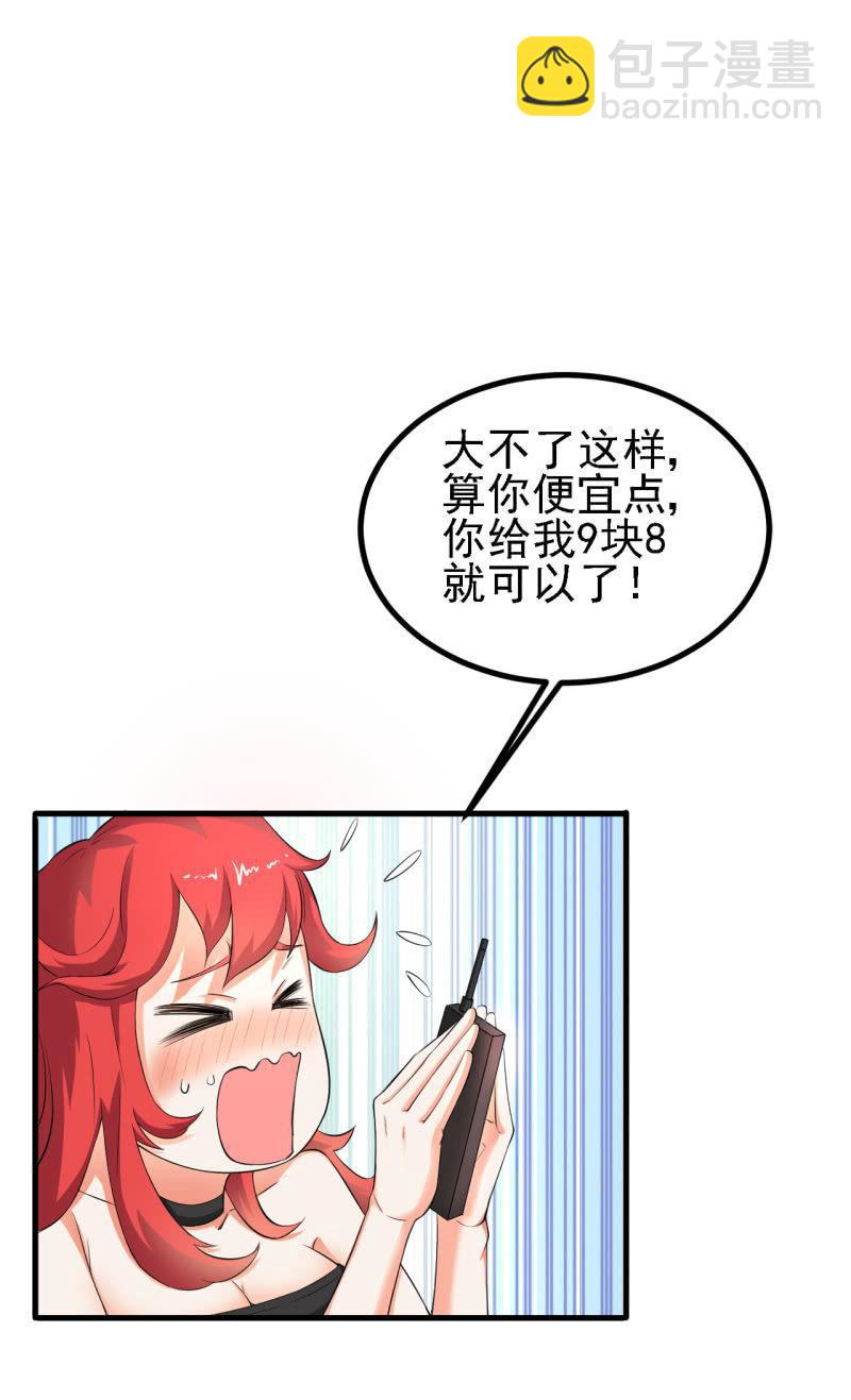 🍜夜叉都市 第29话 我看看你的宝贝儿？ 第23页