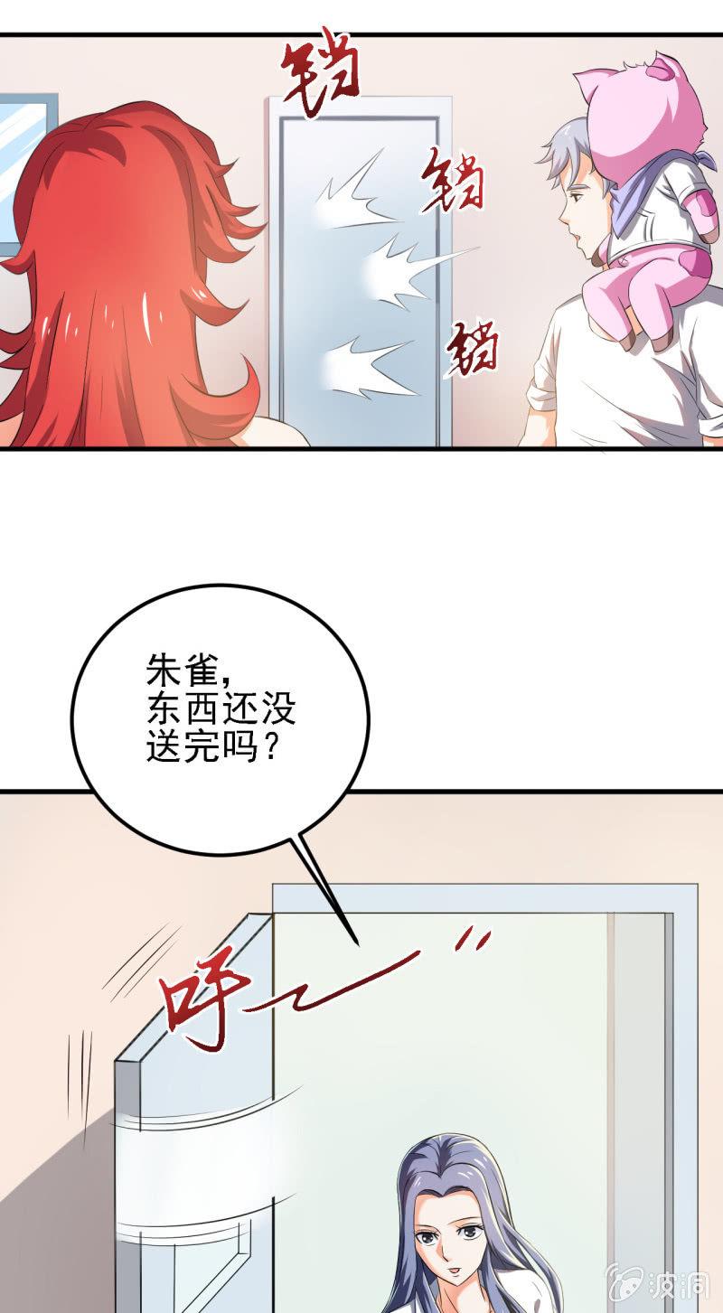 🍜夜叉都市 第29话 我看看你的宝贝儿？ 第25页