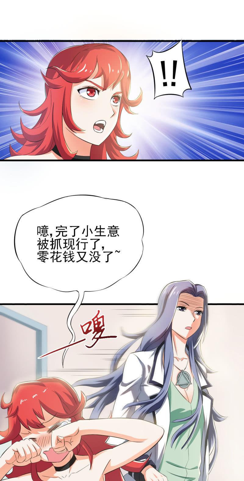 🍜夜叉都市 第29话 我看看你的宝贝儿？ 第27页