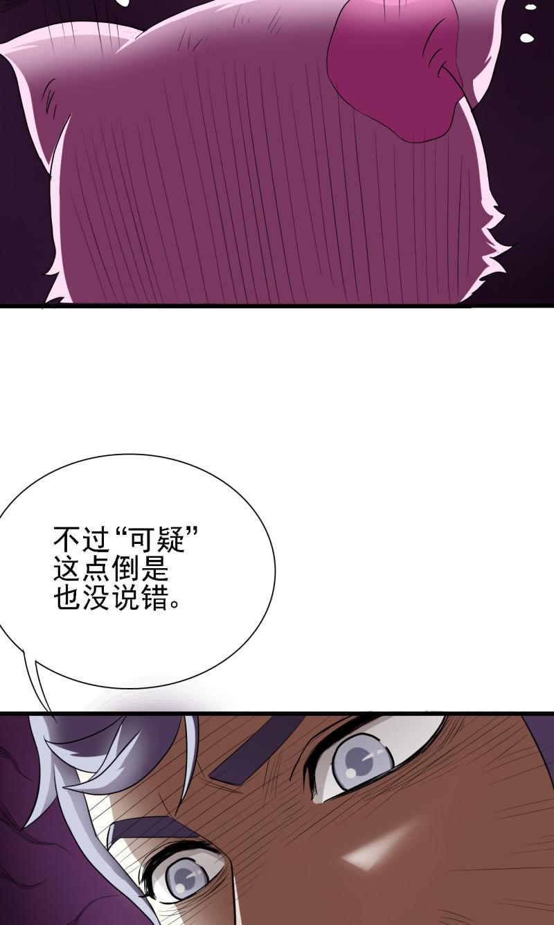🍜夜叉都市 第29话 我看看你的宝贝儿？ 第3页