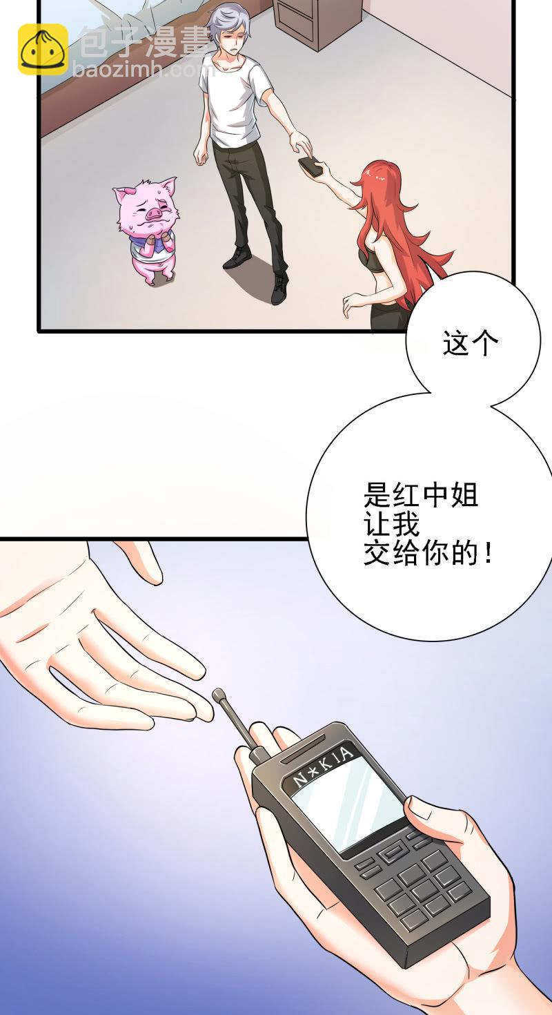 🍜夜叉都市 第29话 我看看你的宝贝儿？ 第6页