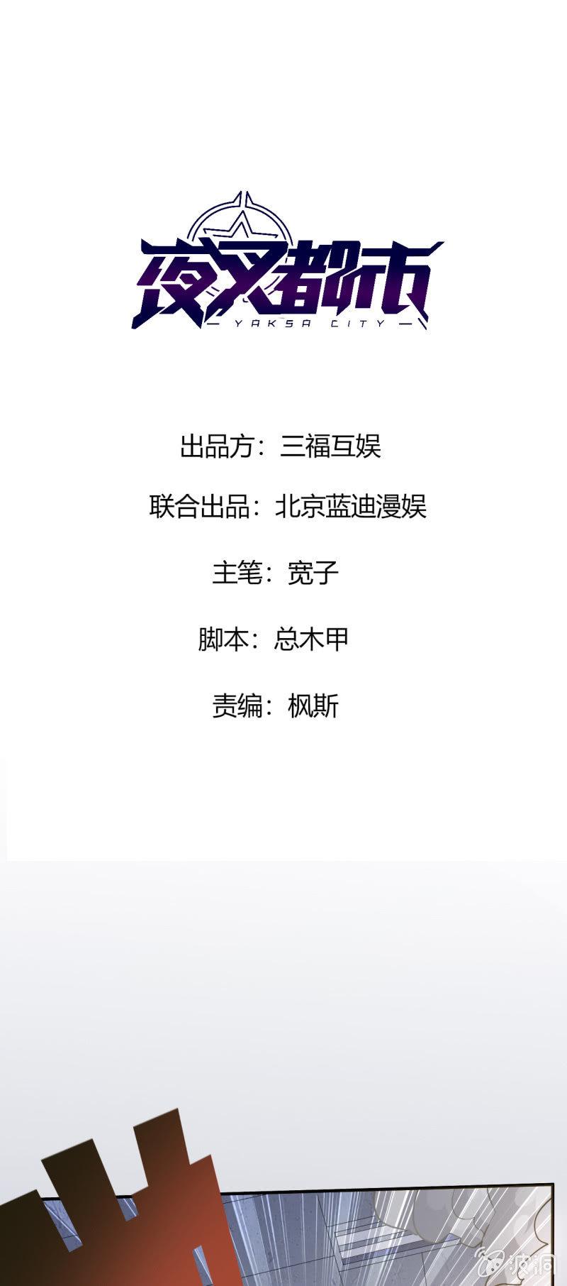 🍜夜叉都市 第3话 吃唐僧肉的事前准备 第1页