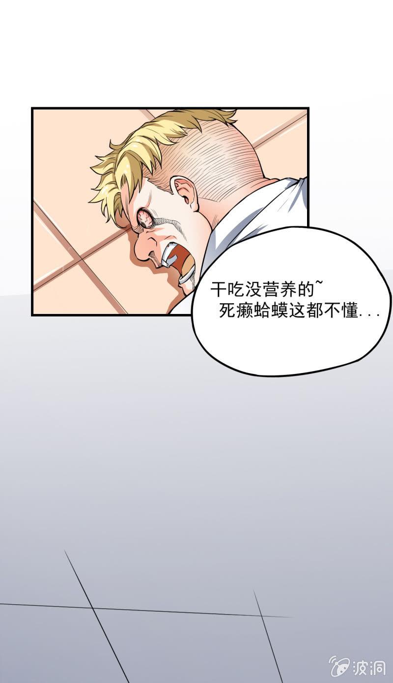 🍜夜叉都市 第3话 吃唐僧肉的事前准备 第12页