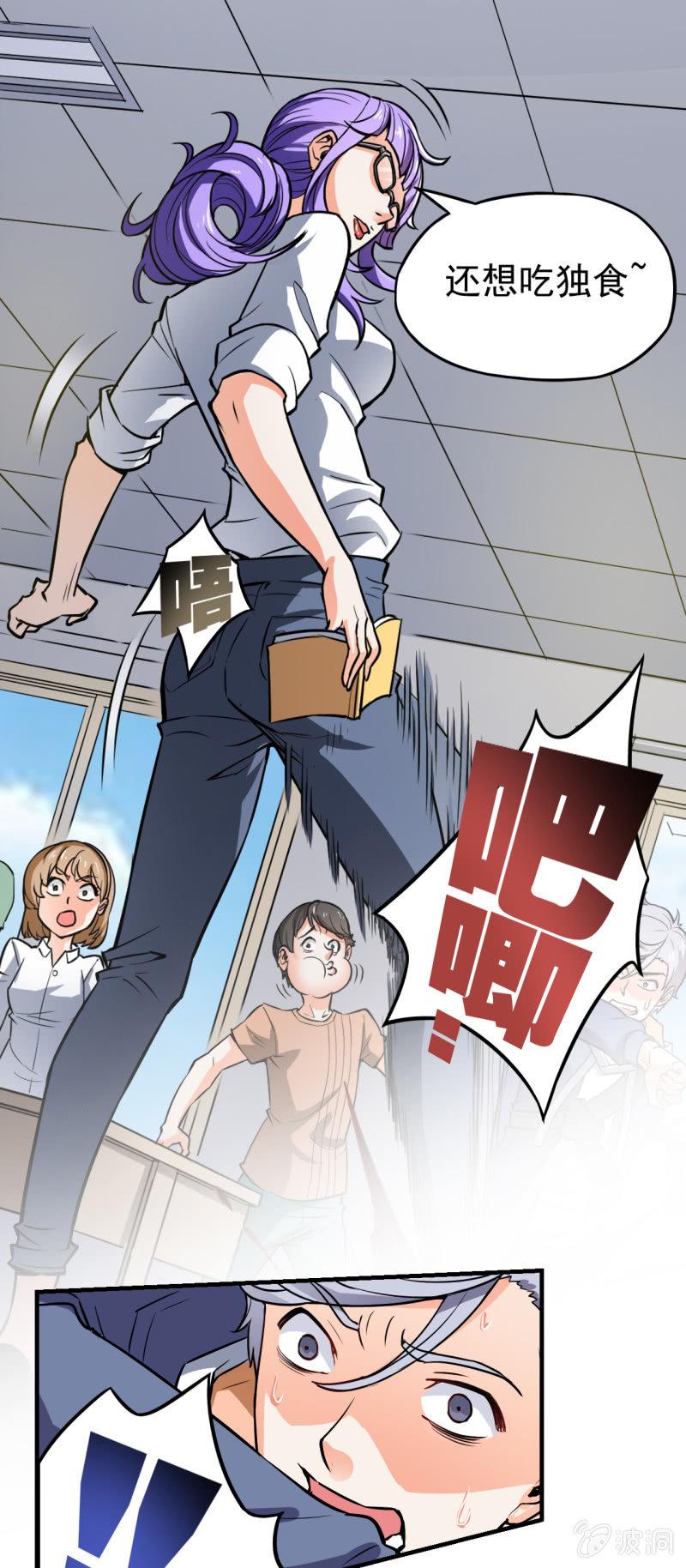 🍜夜叉都市 第3话 吃唐僧肉的事前准备 第13页
