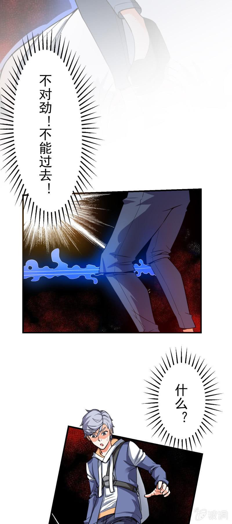 🍜夜叉都市 第3话 吃唐僧肉的事前准备 第16页