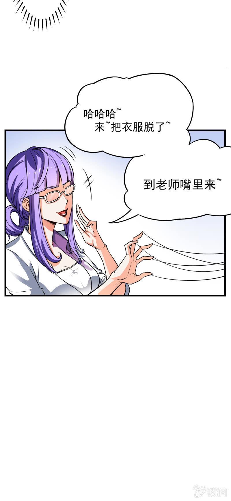 🍜夜叉都市 第3话 吃唐僧肉的事前准备 第19页