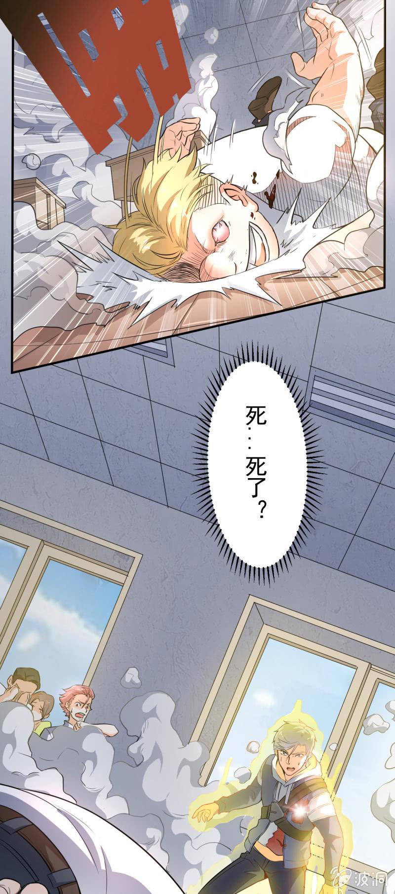 🍜夜叉都市 第3话 吃唐僧肉的事前准备 第2页