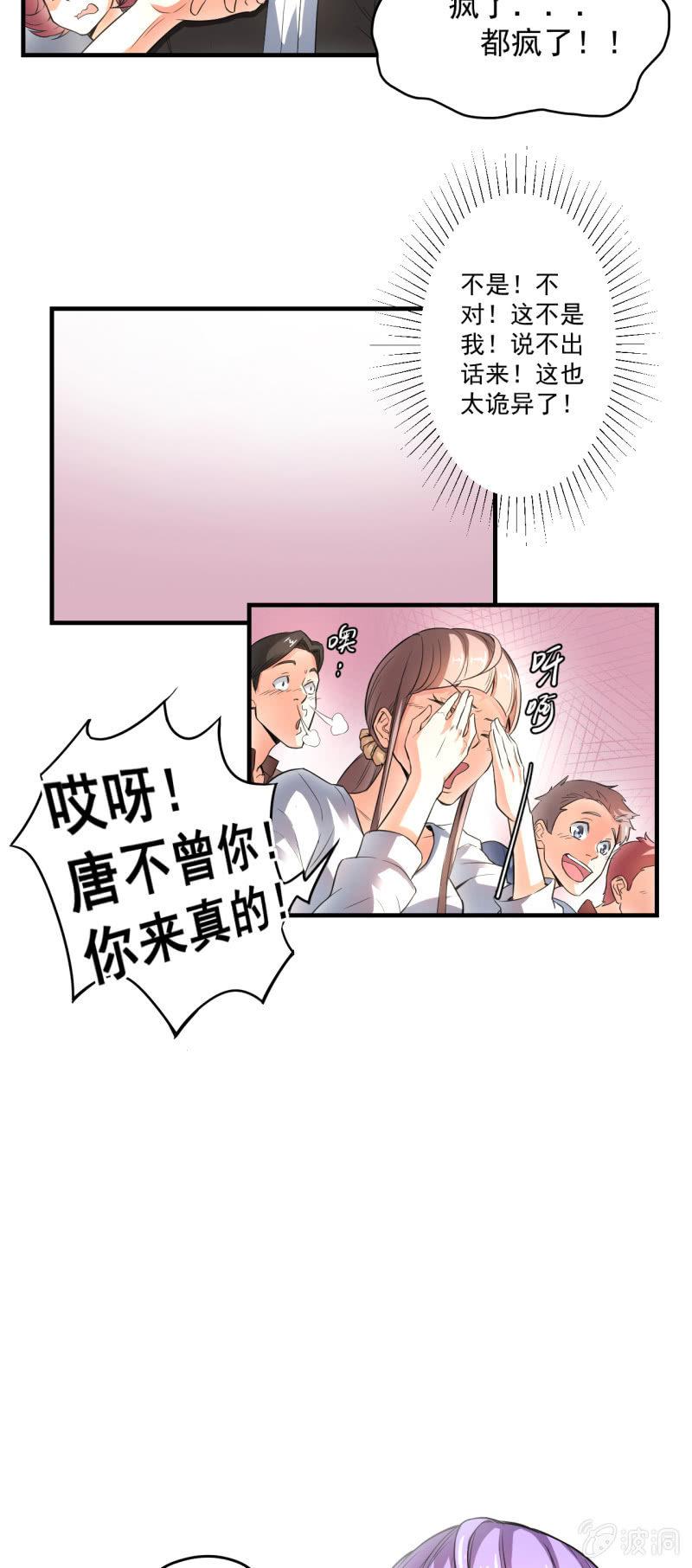 🍜夜叉都市 第3话 吃唐僧肉的事前准备 第21页