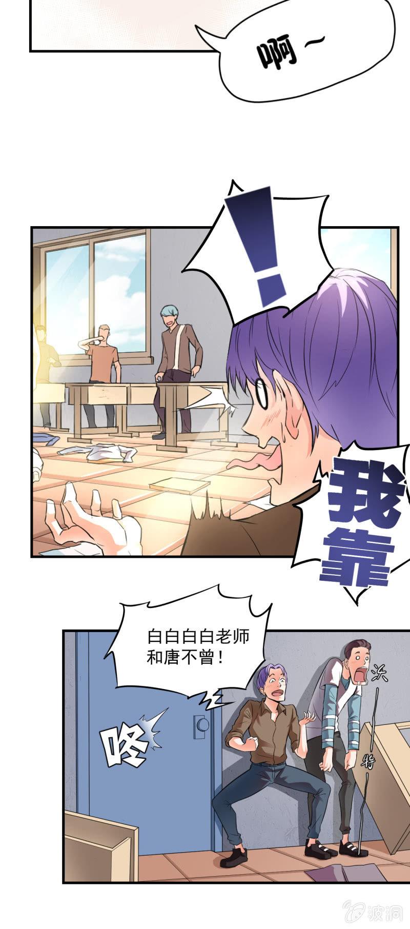 🍜夜叉都市 第3话 吃唐僧肉的事前准备 第23页