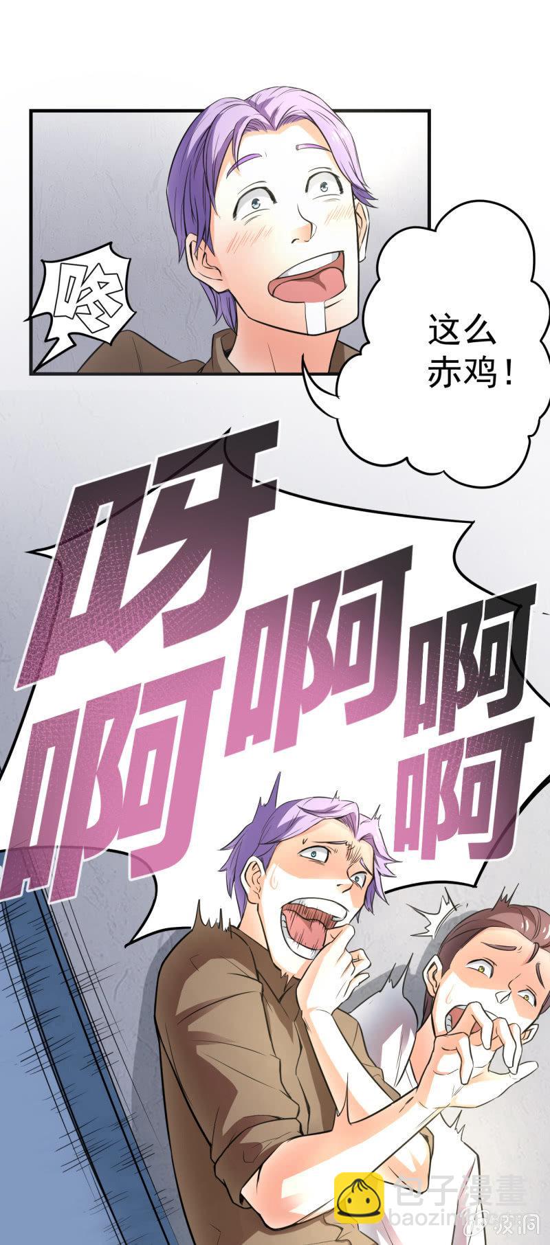 🍜夜叉都市 第3话 吃唐僧肉的事前准备 第24页