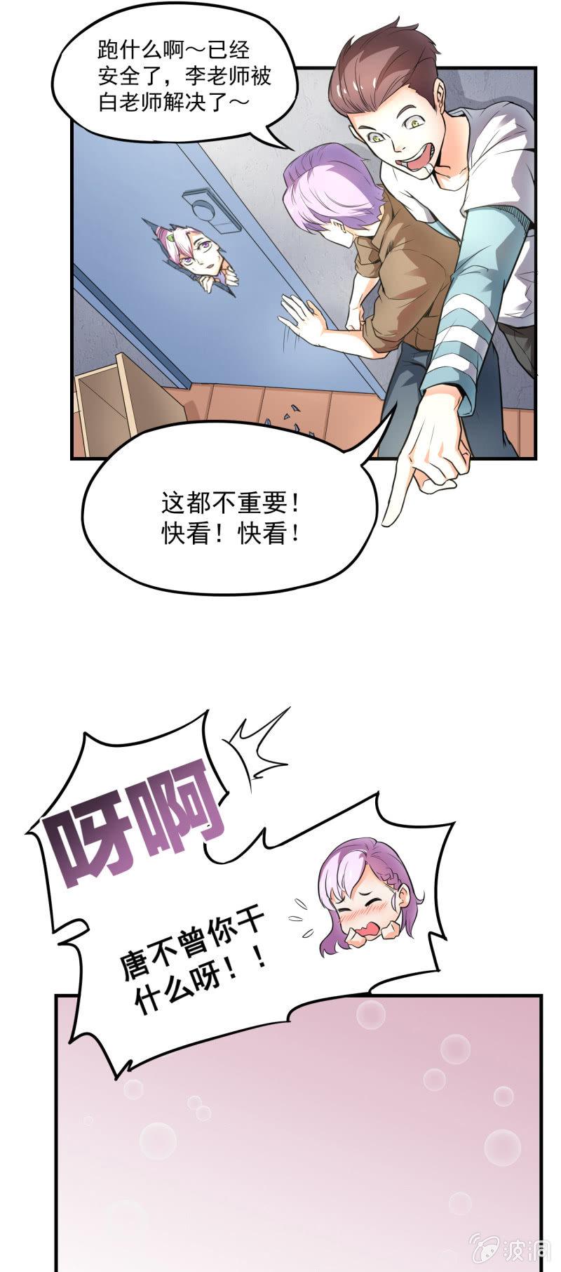 🍜夜叉都市 第3话 吃唐僧肉的事前准备 第27页