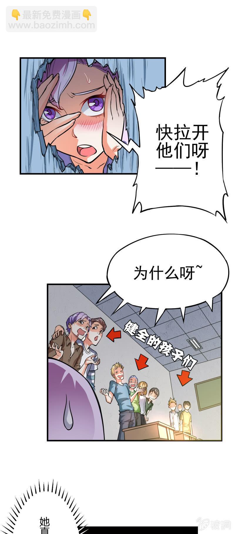 🍜夜叉都市 第3话 吃唐僧肉的事前准备 第29页