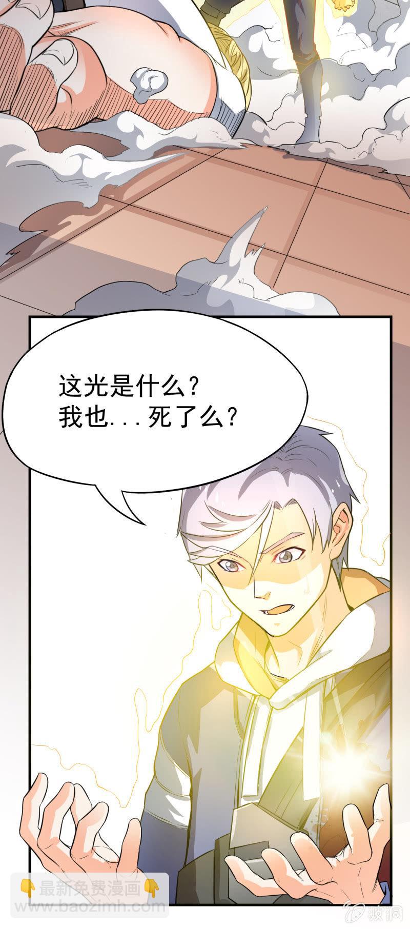 🍜夜叉都市 第3话 吃唐僧肉的事前准备 第3页