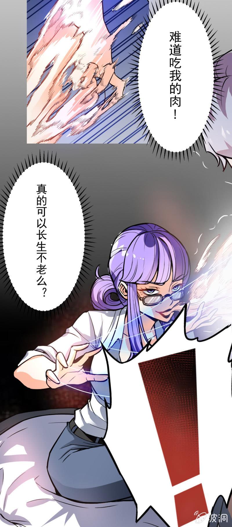 🍜夜叉都市 第3话 吃唐僧肉的事前准备 第31页