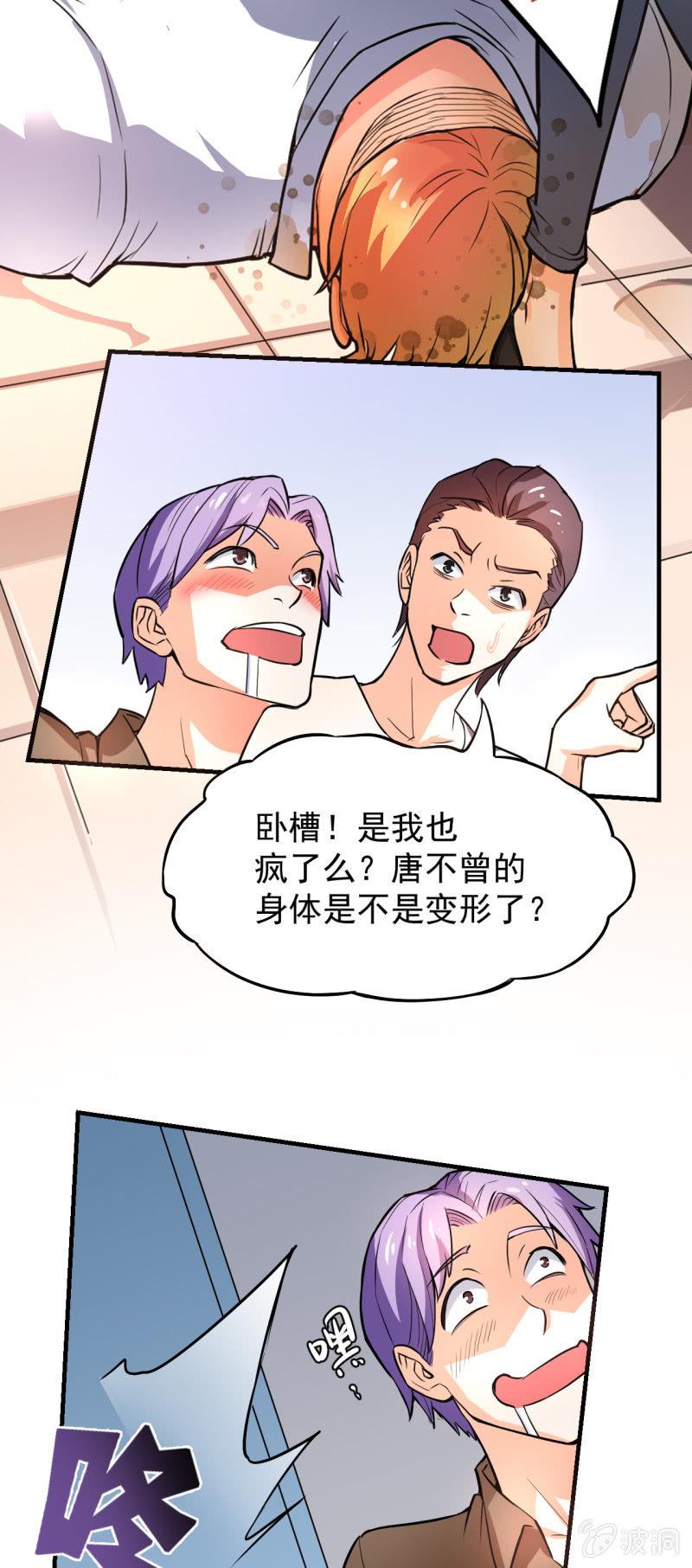 🍜夜叉都市 第3话 吃唐僧肉的事前准备 第32页