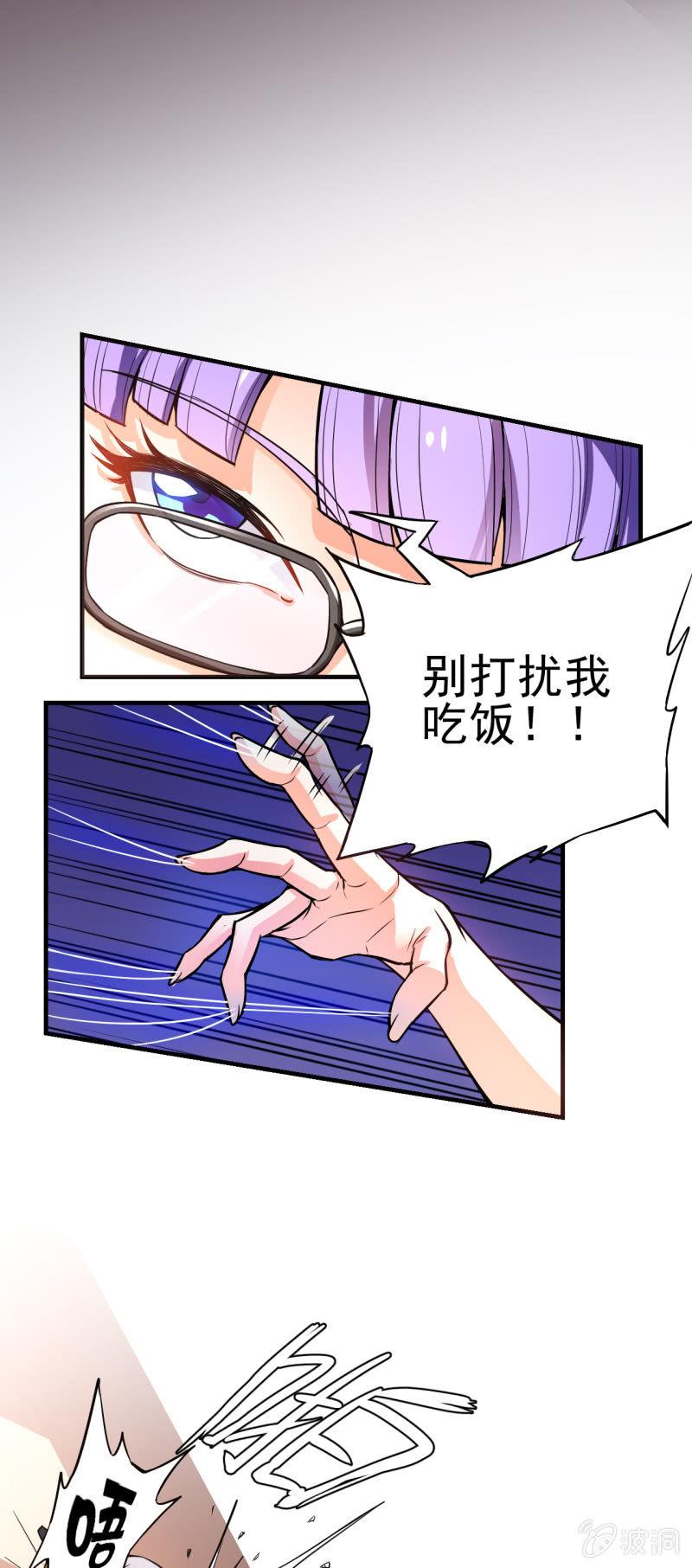 🍜夜叉都市 第3话 吃唐僧肉的事前准备 第35页