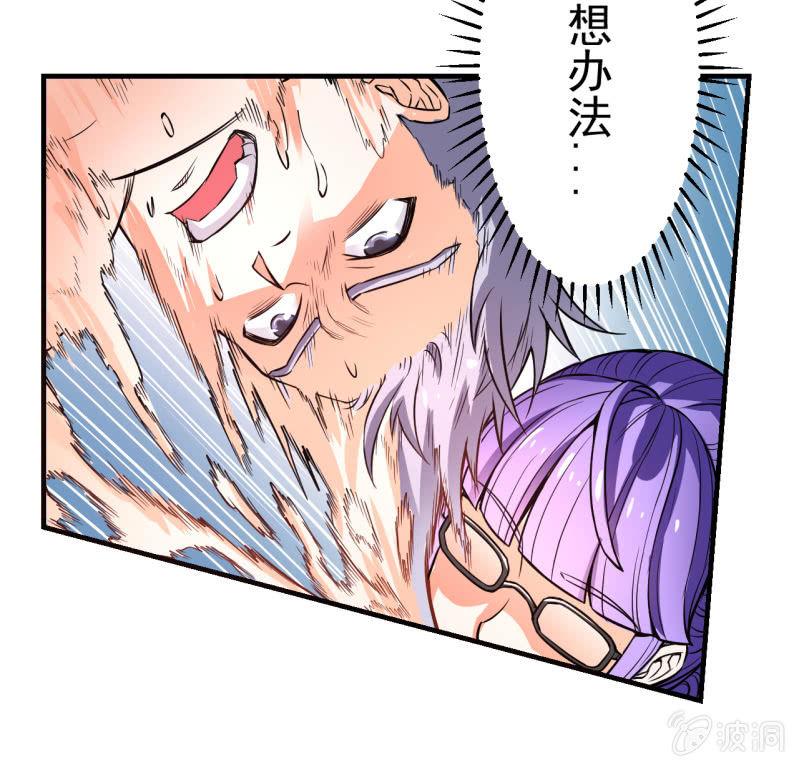 🍜夜叉都市 第3话 吃唐僧肉的事前准备 第37页