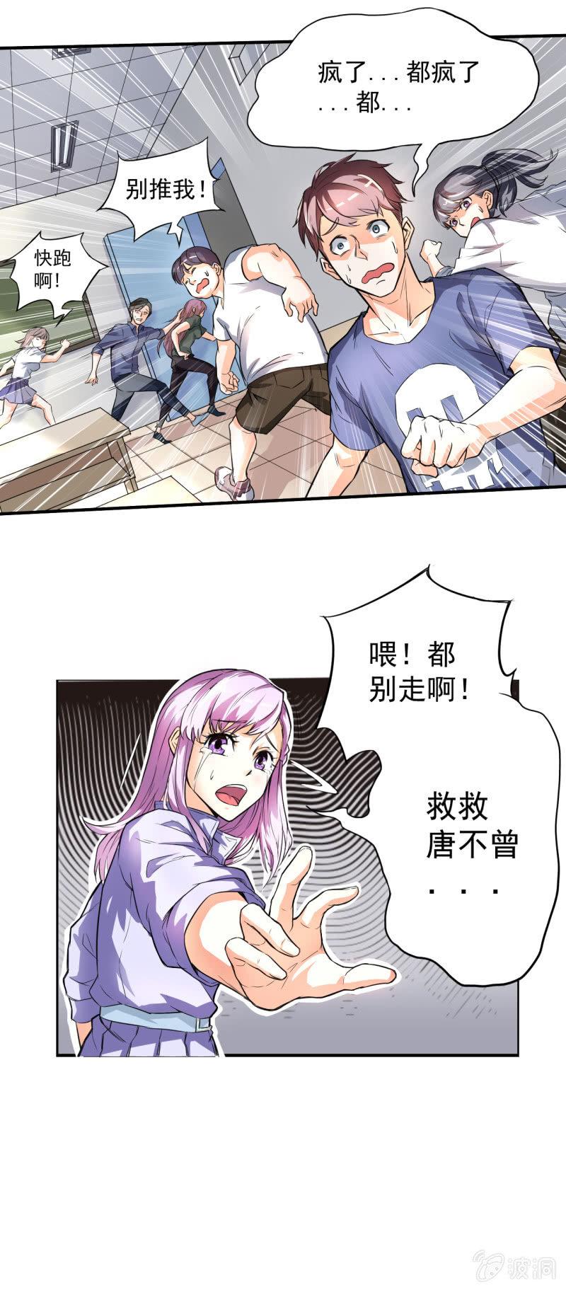 🍜夜叉都市 第3话 吃唐僧肉的事前准备 第39页