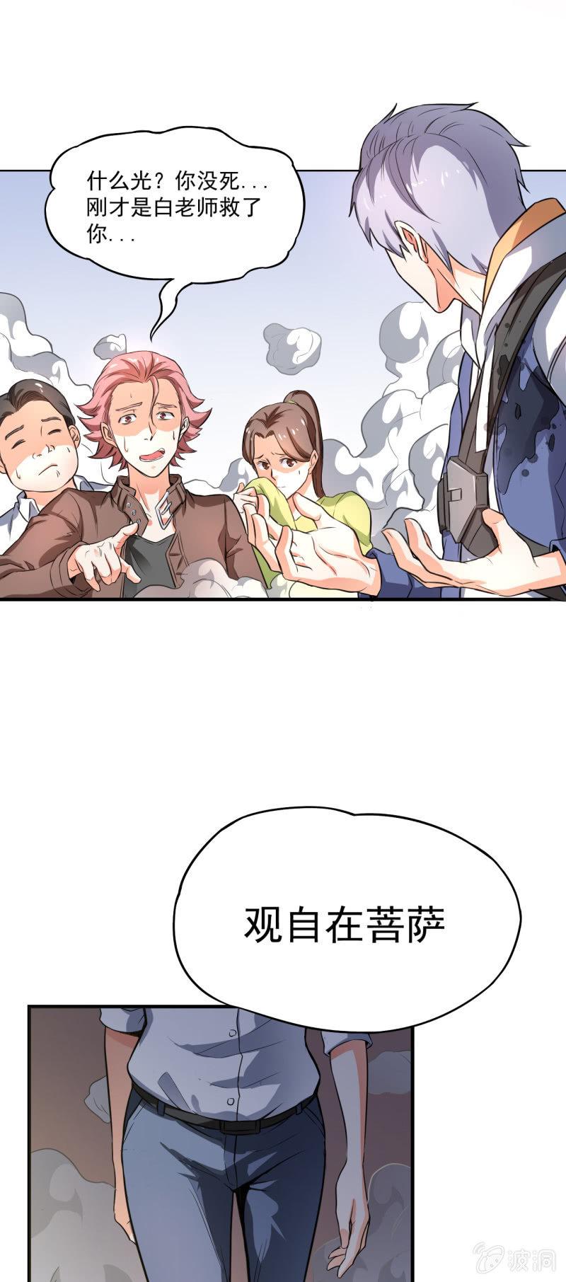 🍜夜叉都市 第3话 吃唐僧肉的事前准备 第4页