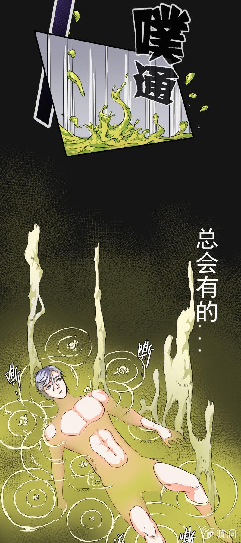 🍜夜叉都市 第3话 吃唐僧肉的事前准备 第42页