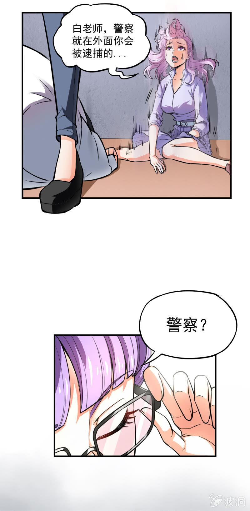 🍜夜叉都市 第3话 吃唐僧肉的事前准备 第48页