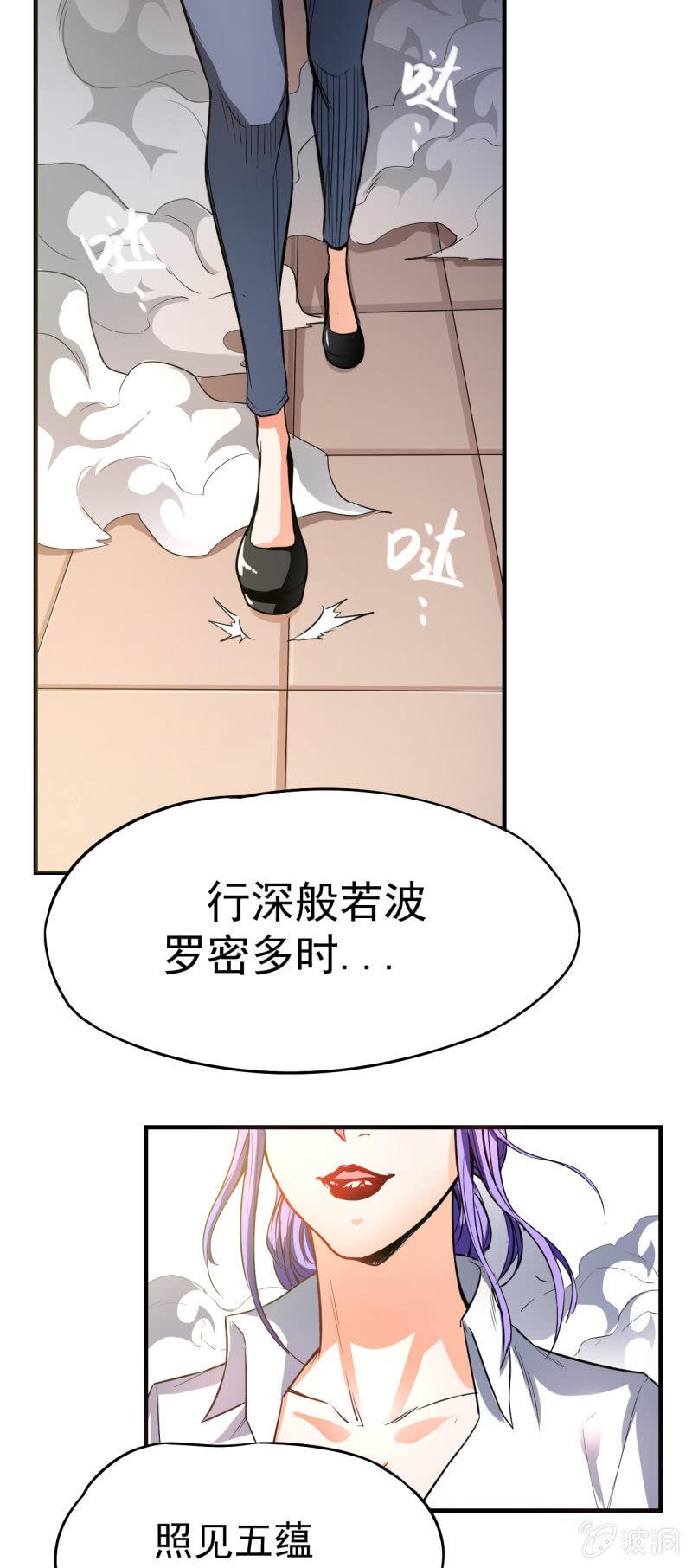 🍜夜叉都市 第3话 吃唐僧肉的事前准备 第5页