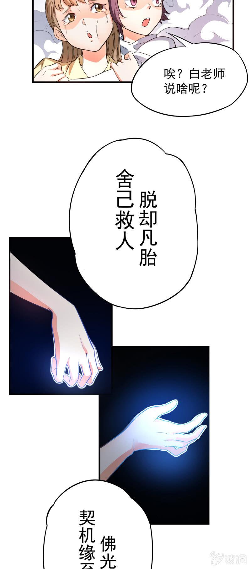🍜夜叉都市 第3话 吃唐僧肉的事前准备 第7页