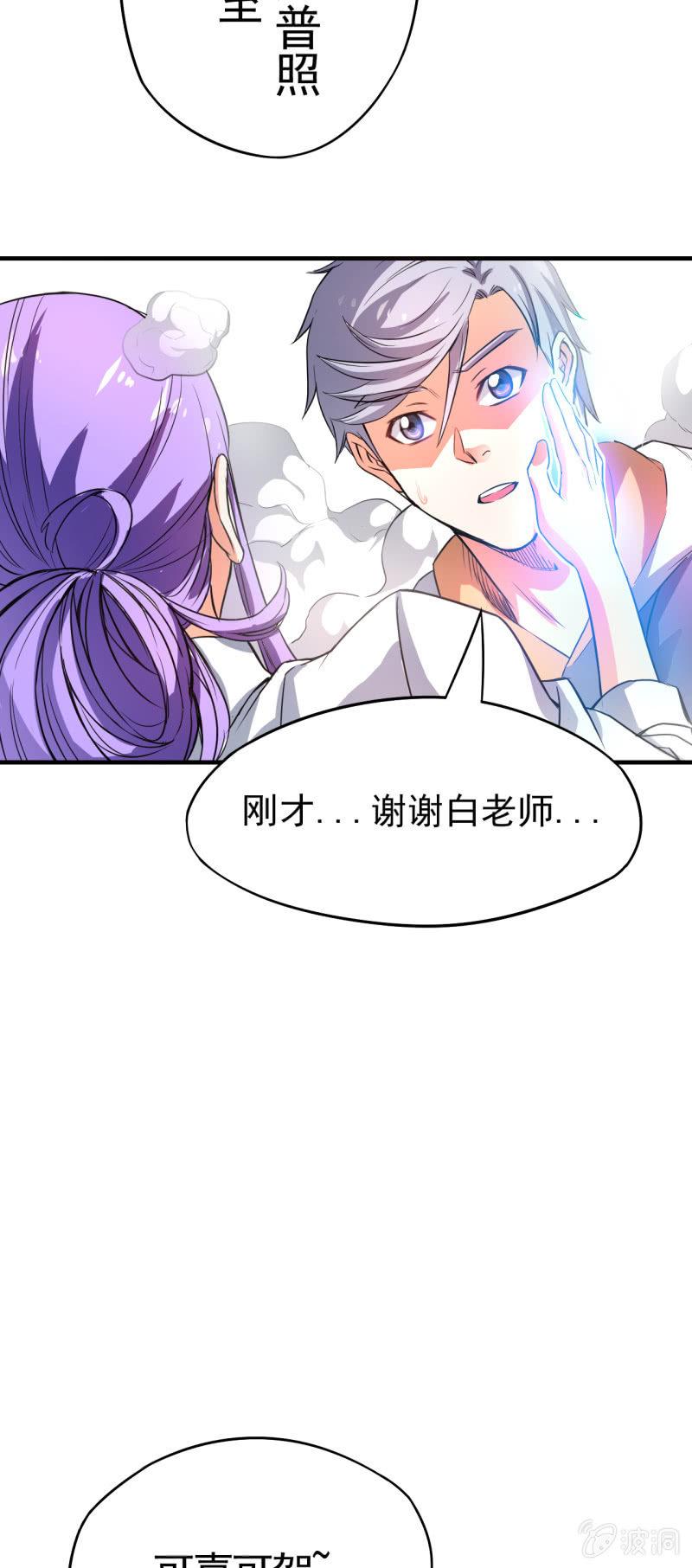 🍜夜叉都市 第3话 吃唐僧肉的事前准备 第8页